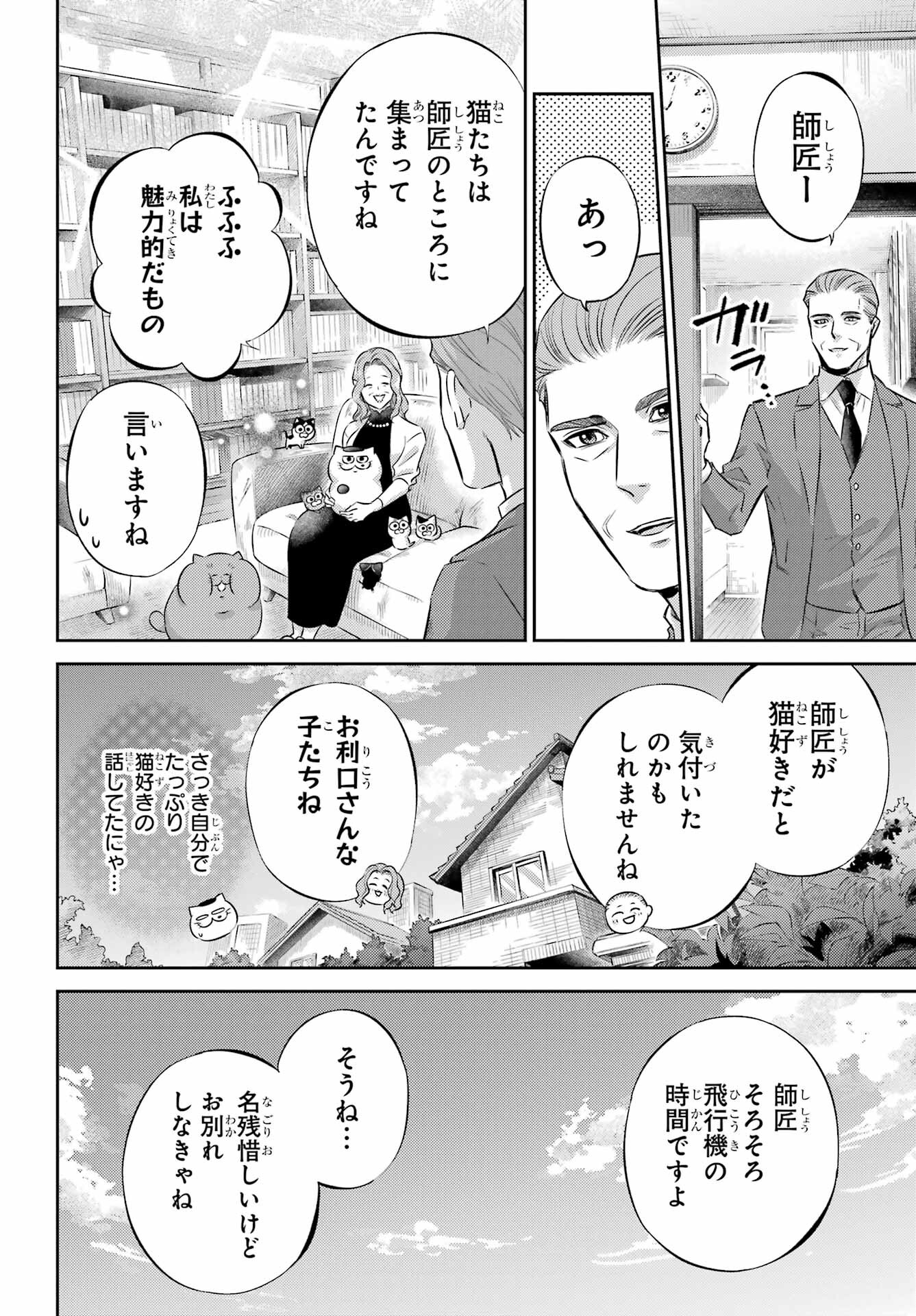おじさまと猫 第114話 - Page 10