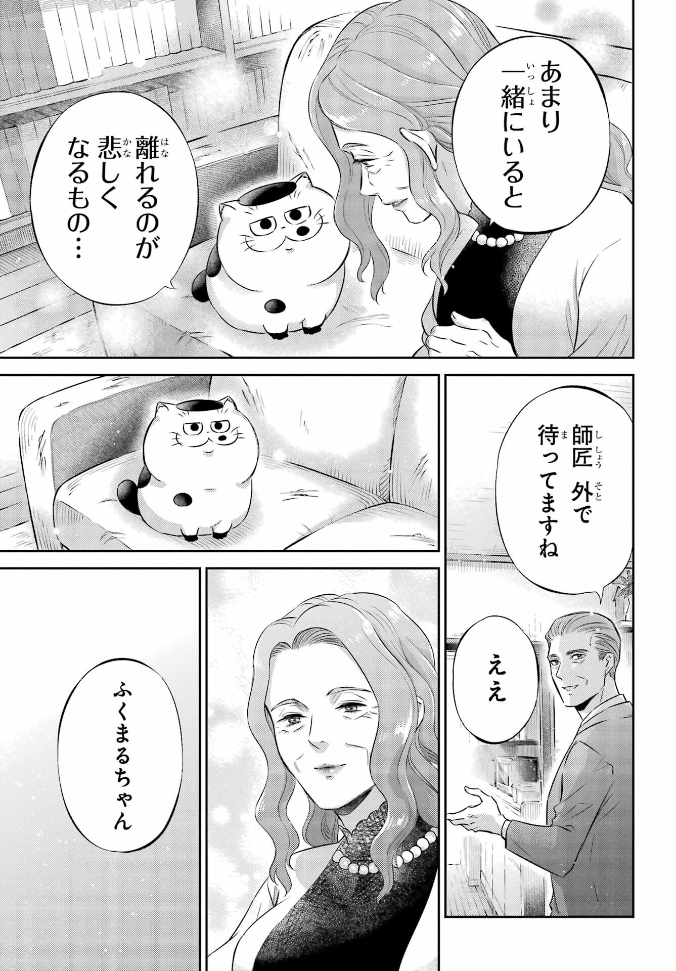 おじさまと猫 第114話 - Page 11