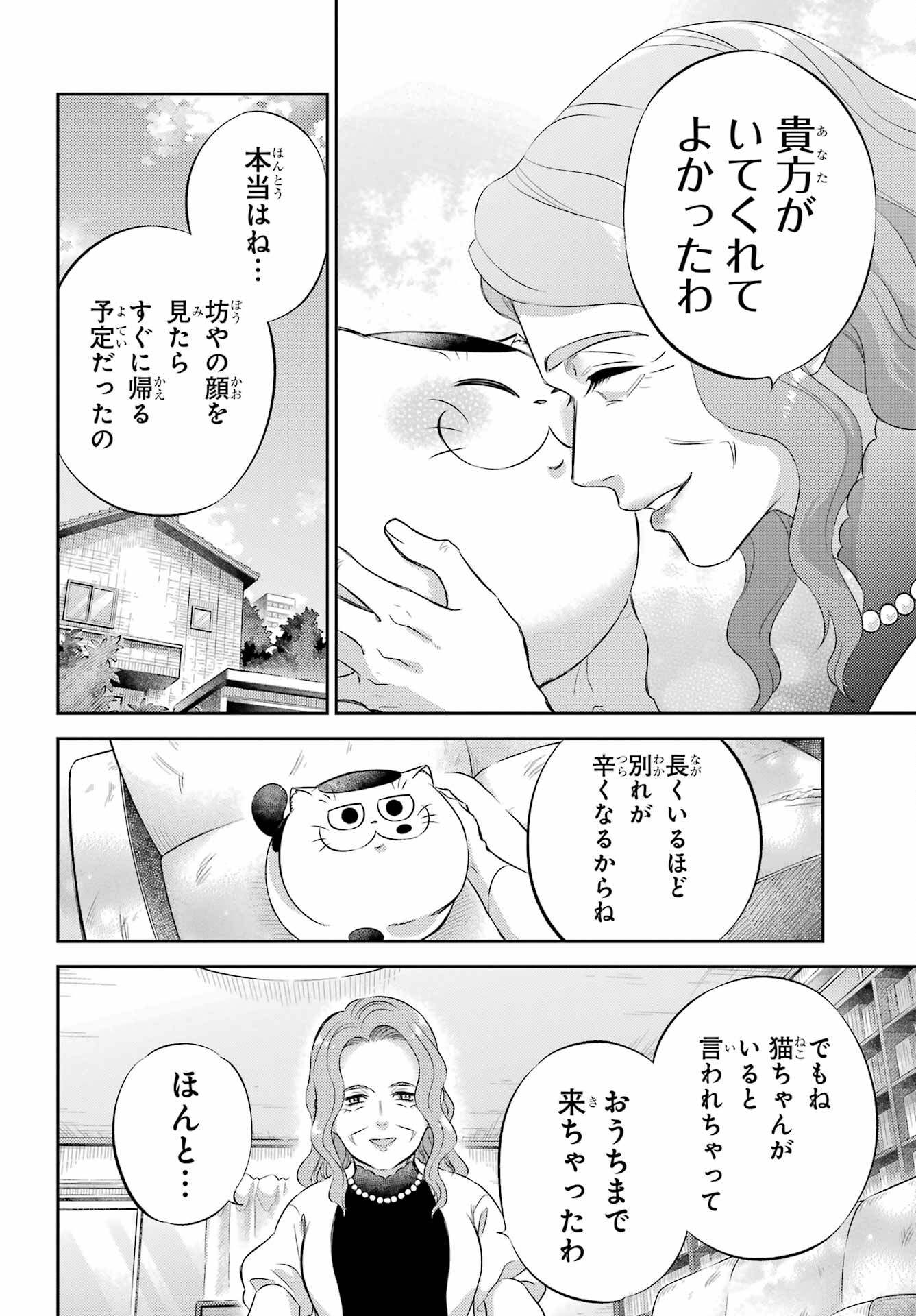 おじさまと猫 第114話 - Page 12