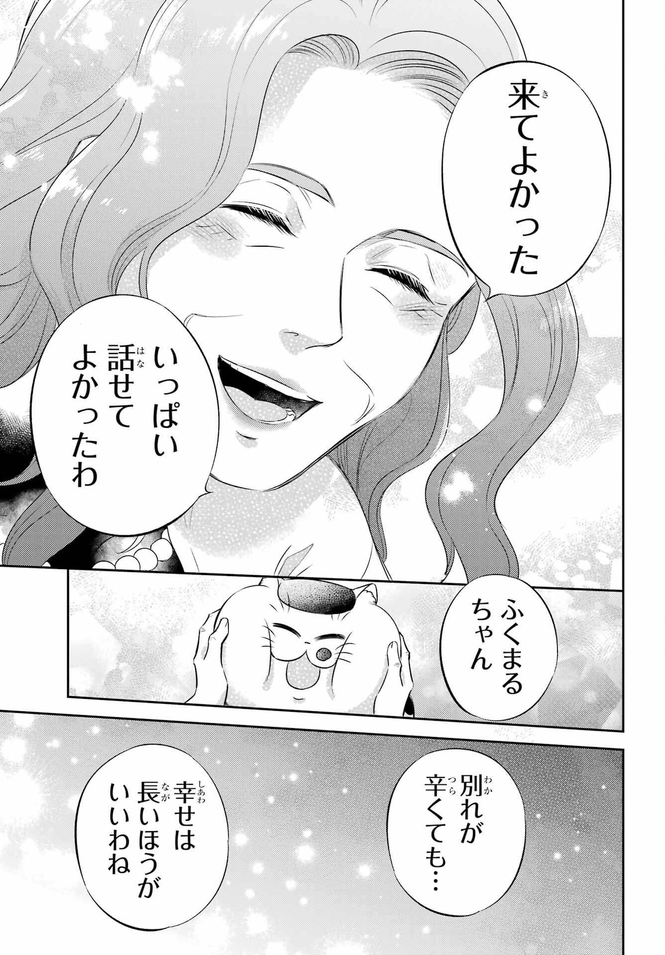 おじさまと猫 第114話 - Page 13