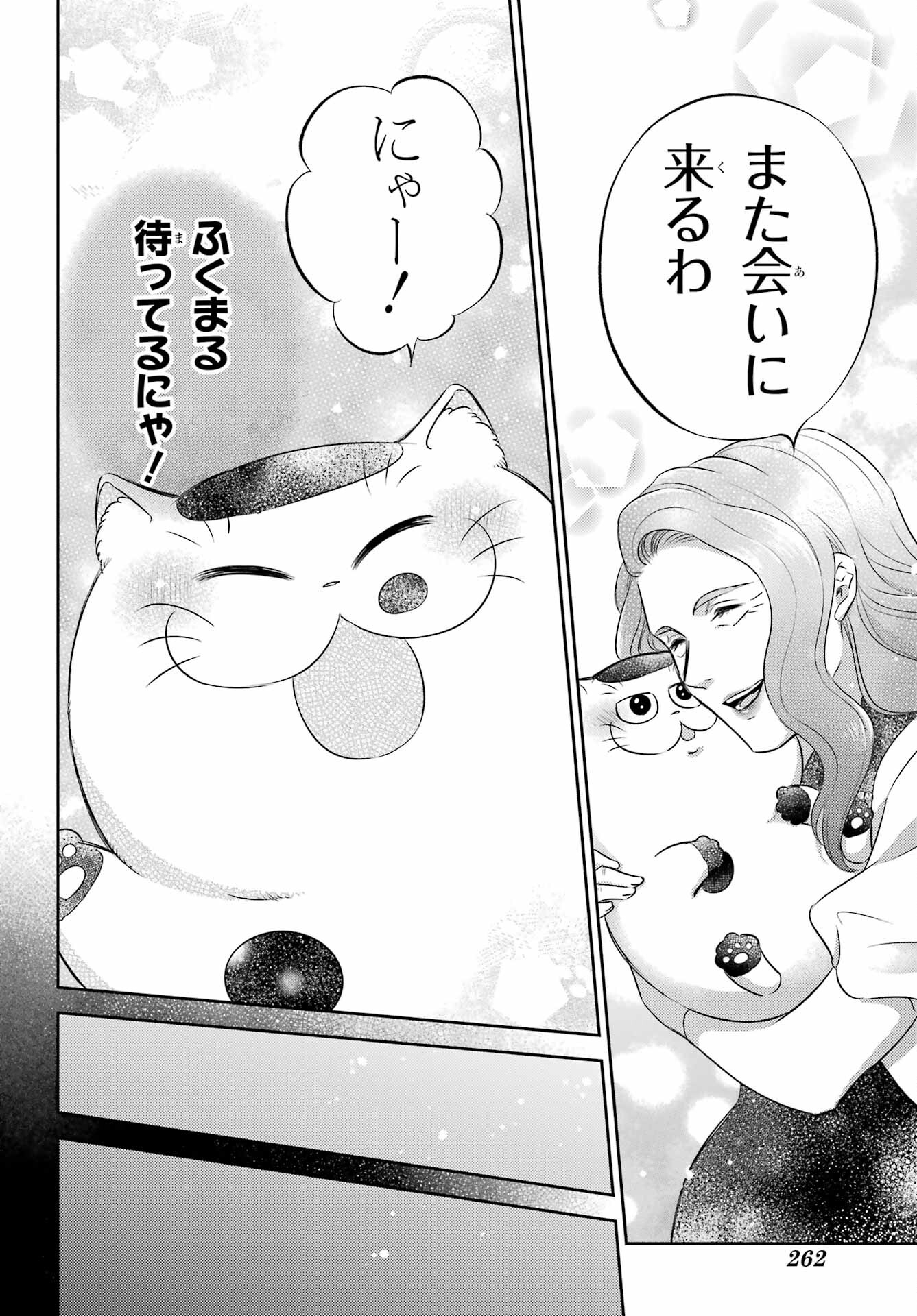 おじさまと猫 第114話 - Page 14