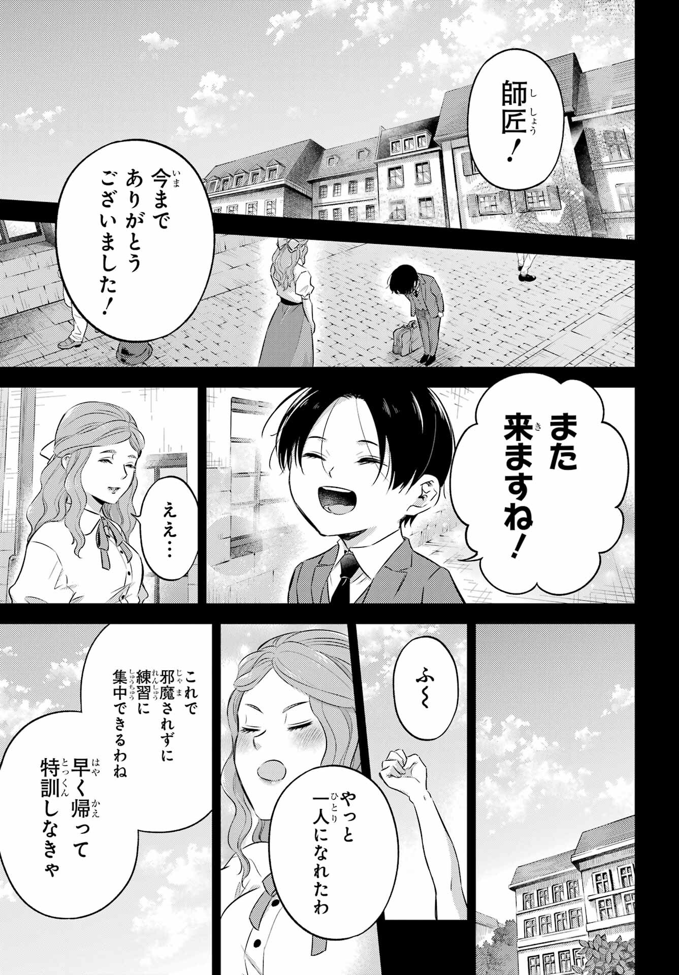 おじさまと猫 第114話 - Page 15