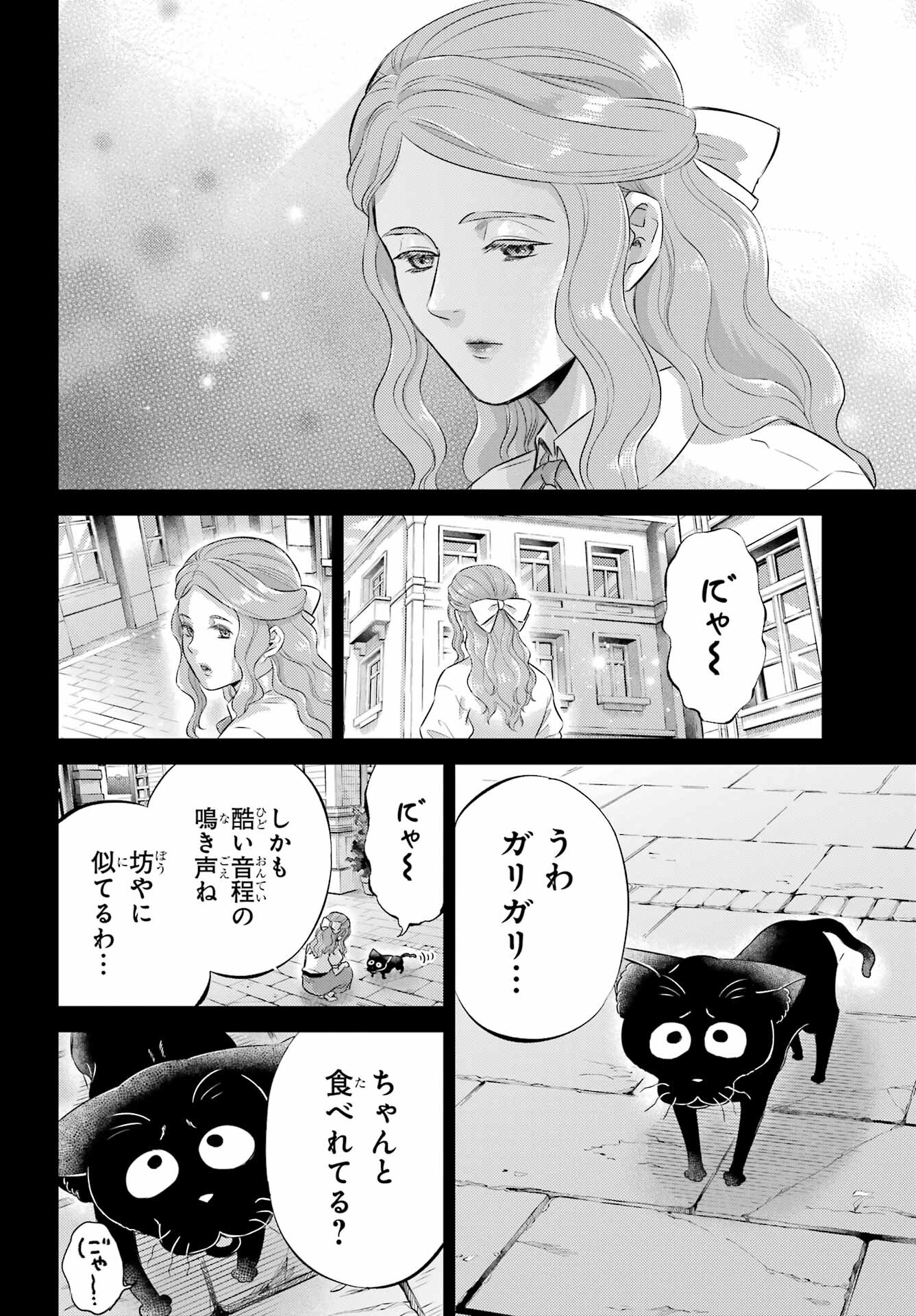 おじさまと猫 第114話 - Page 16