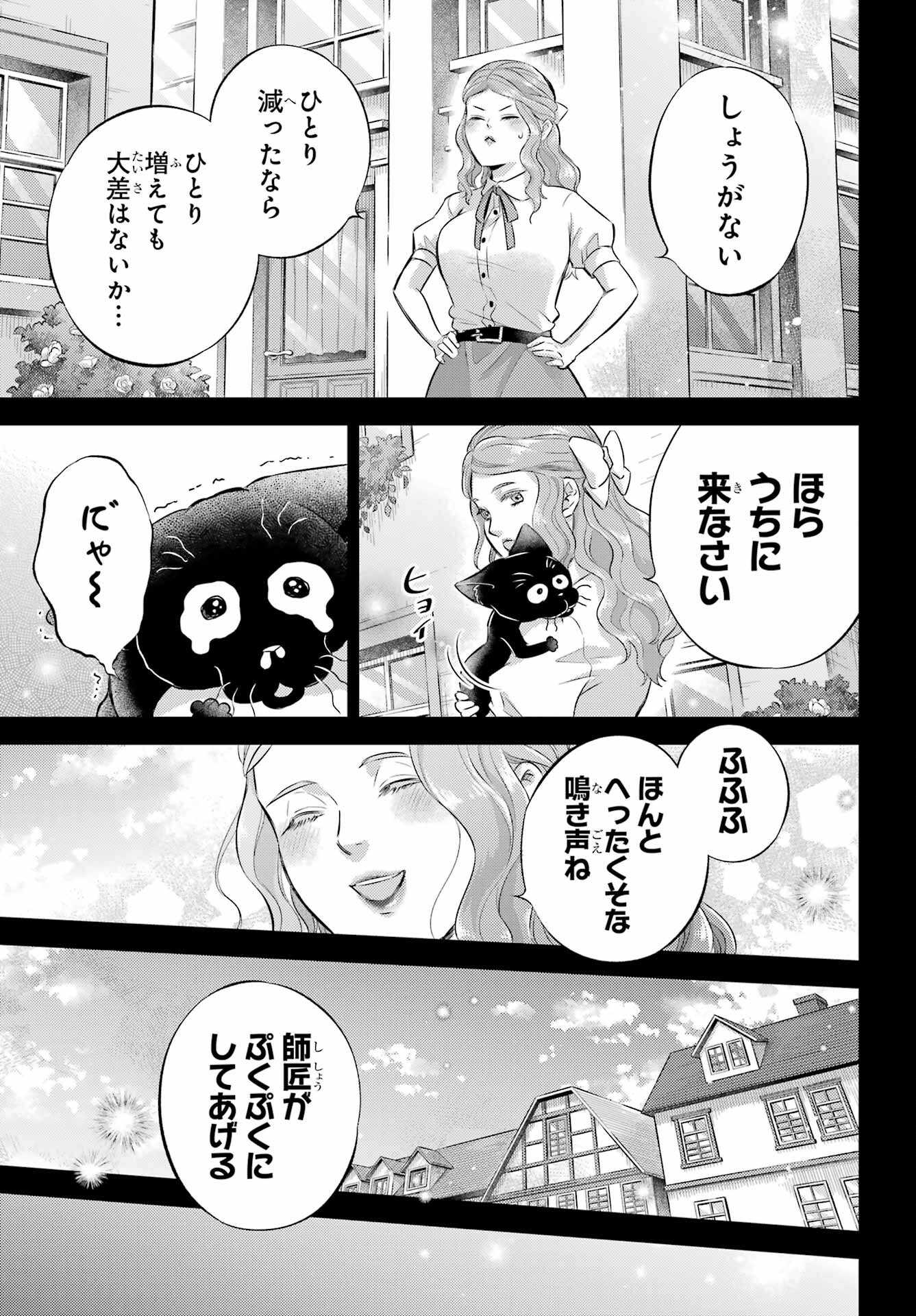 おじさまと猫 第114話 - Page 17