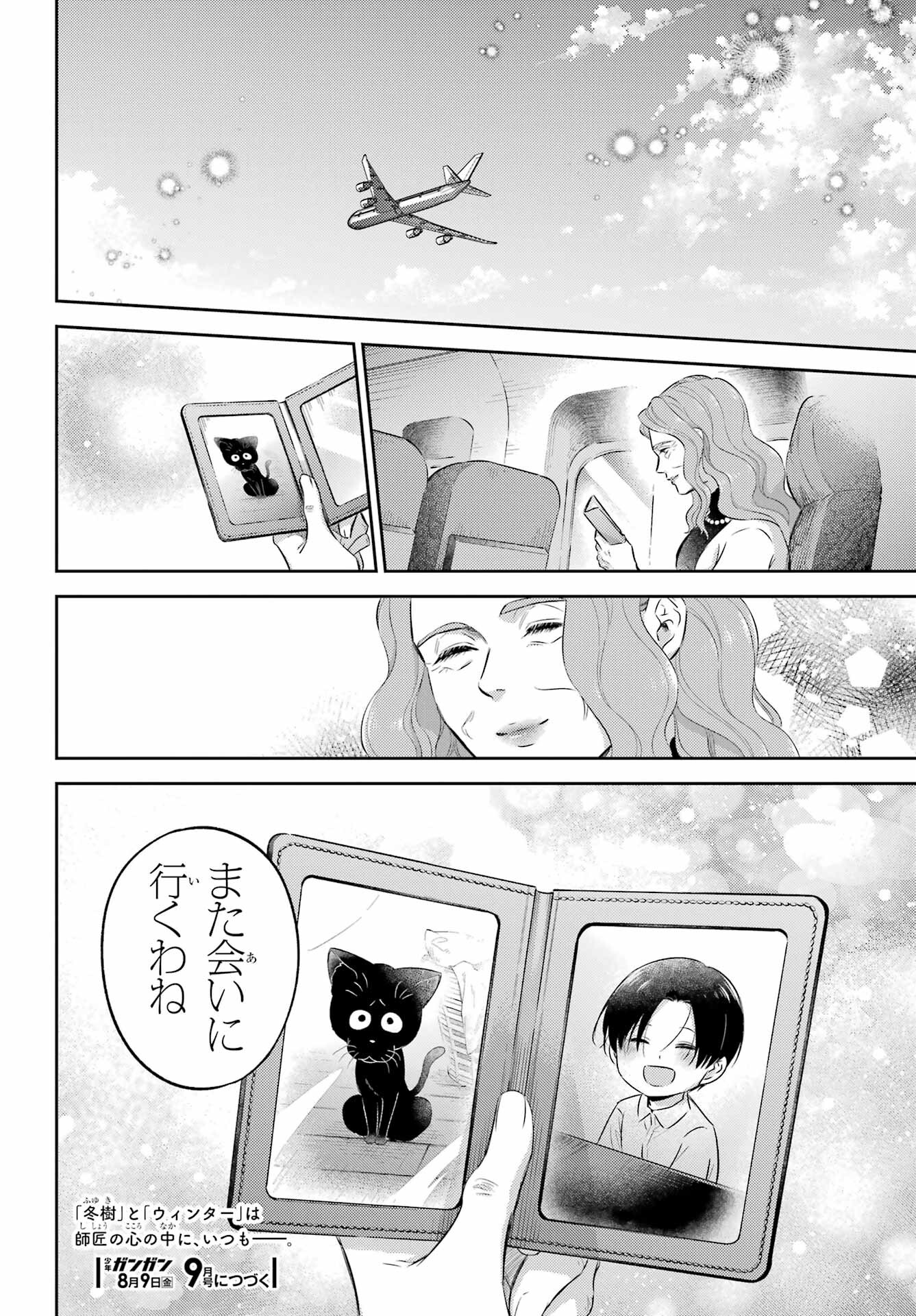 おじさまと猫 第114話 - Page 18
