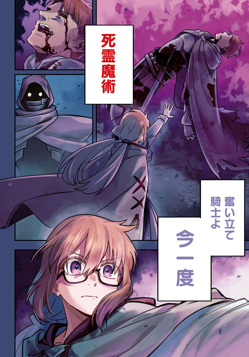 クライマックスネクロマンス 第6話 - Page 2