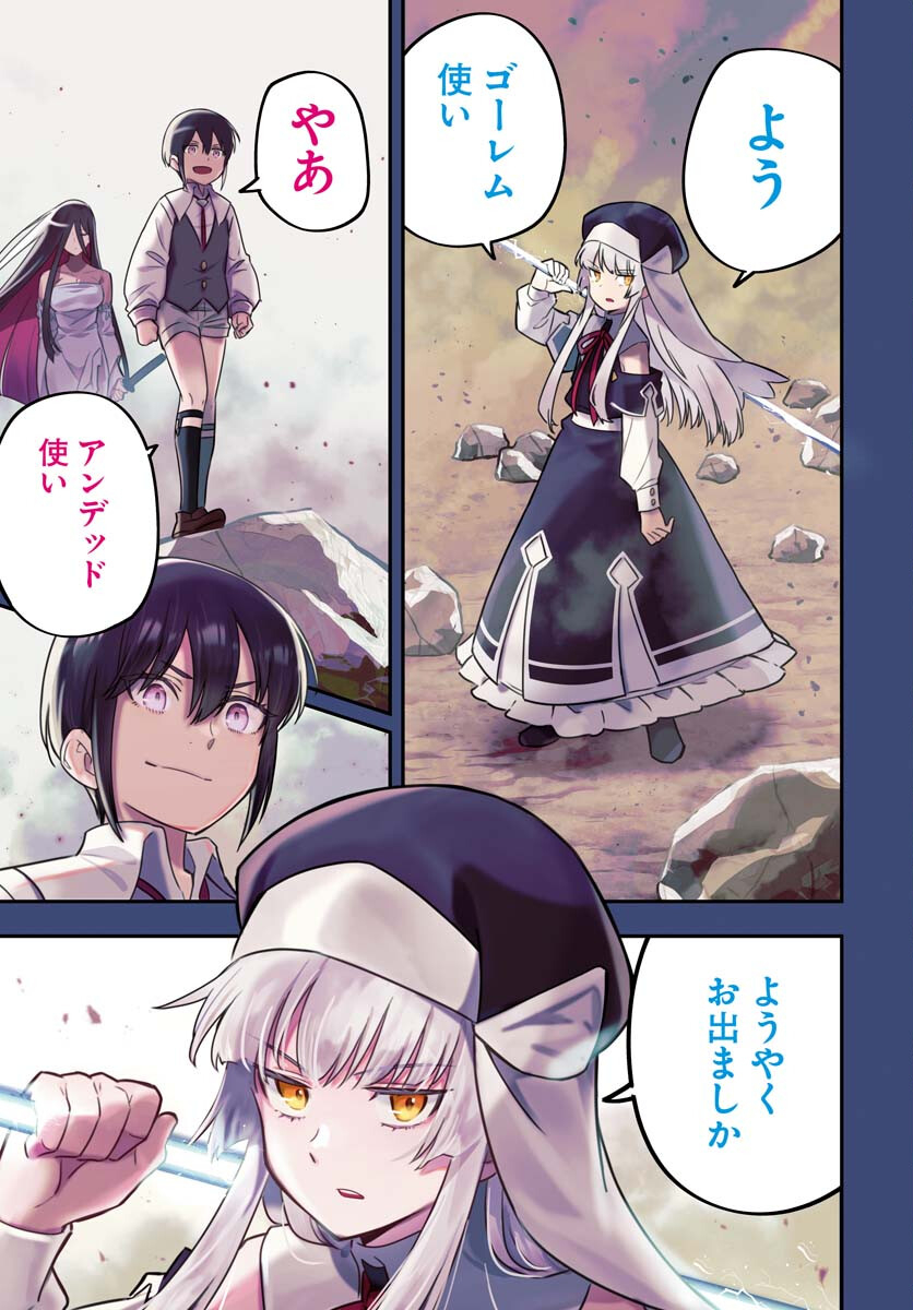 クライマックスネクロマンス 第6話 - Page 3
