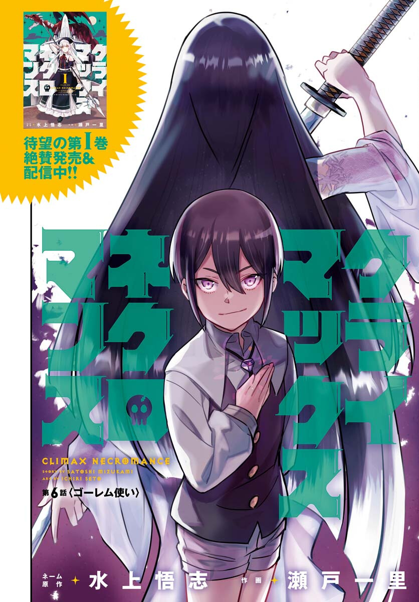 クライマックスネクロマンス 第6話 - Page 4