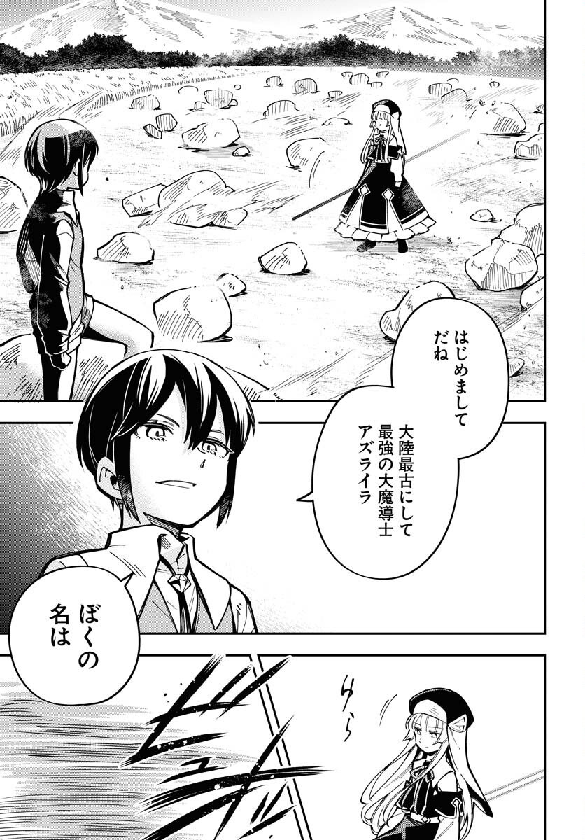 クライマックスネクロマンス 第6話 - Page 5