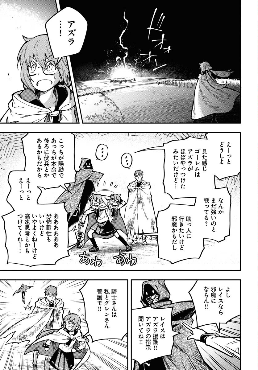 クライマックスネクロマンス 第6話 - Page 9