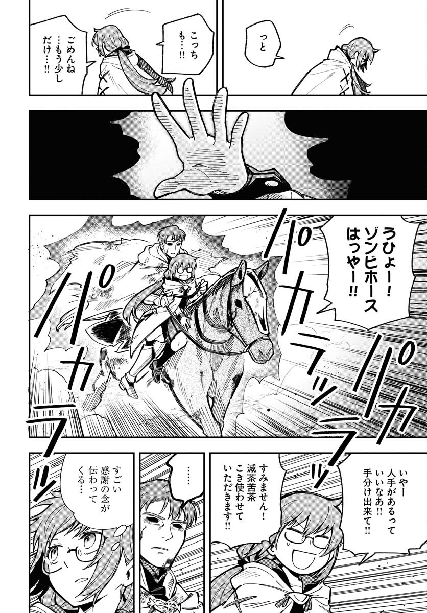 クライマックスネクロマンス 第6話 - Page 10