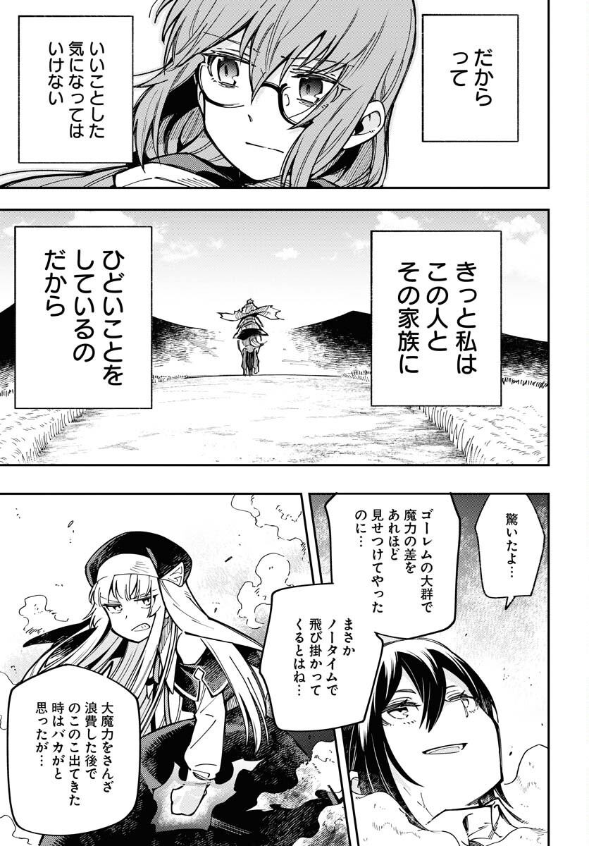 クライマックスネクロマンス 第6話 - Page 11