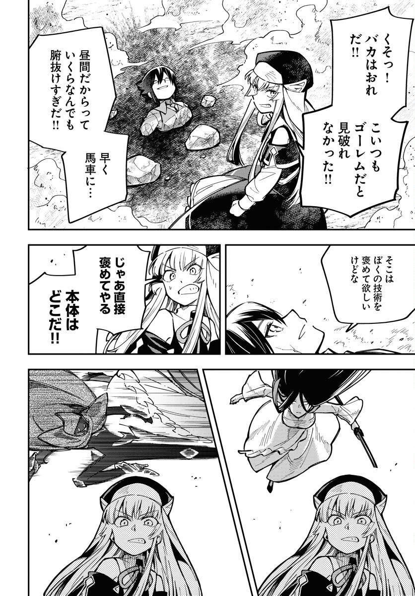 クライマックスネクロマンス 第6話 - Page 12