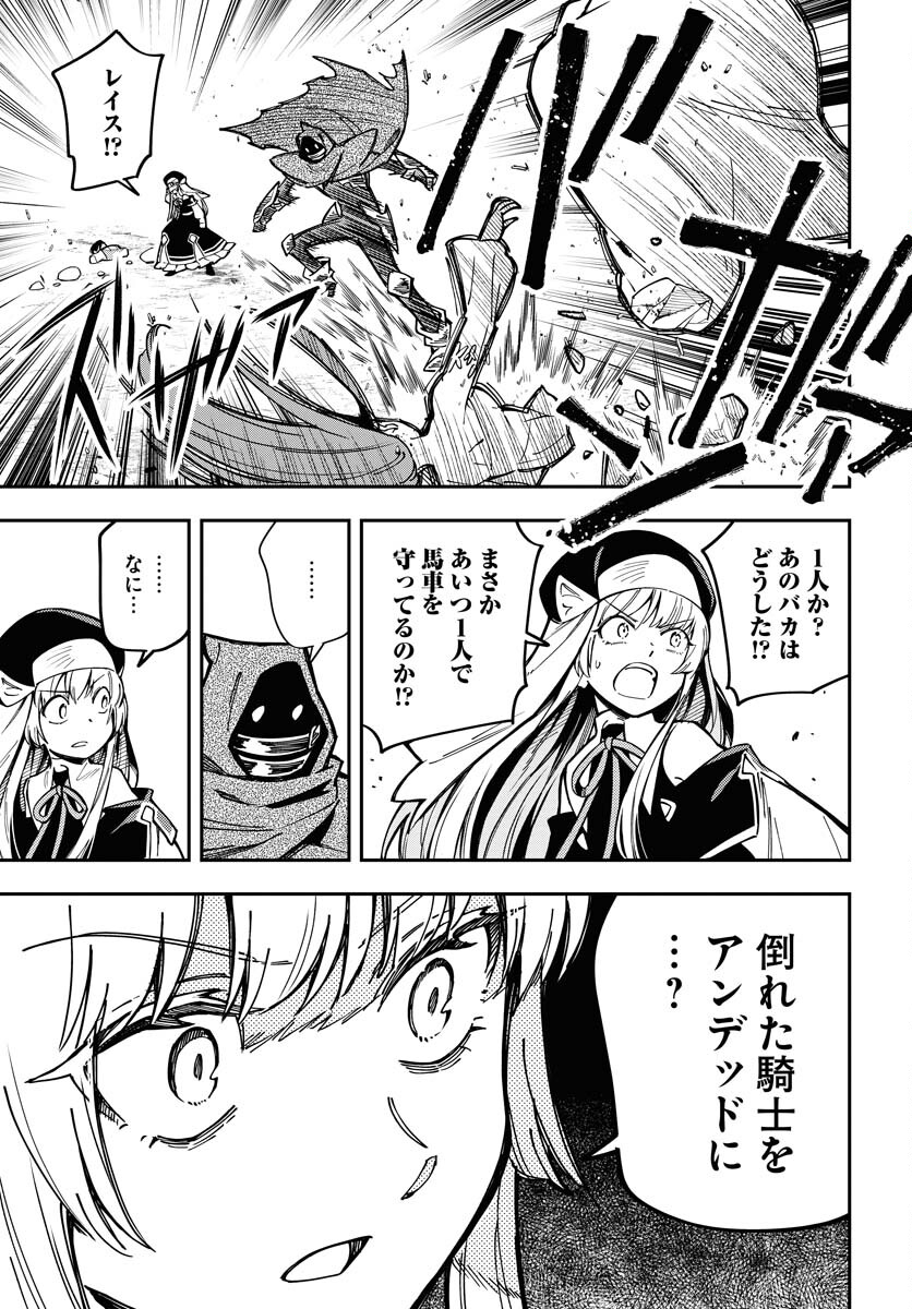 クライマックスネクロマンス 第6話 - Page 13
