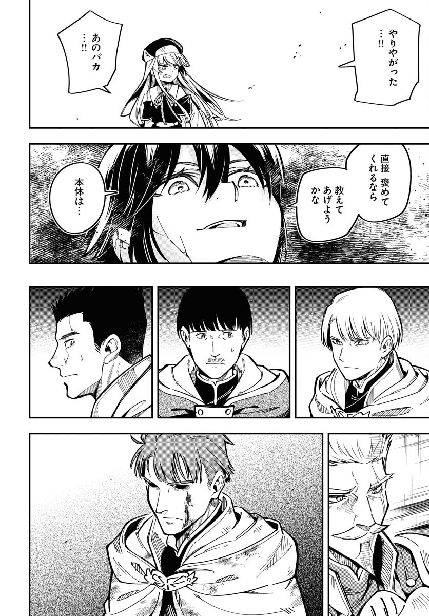 クライマックスネクロマンス 第6話 - Page 14