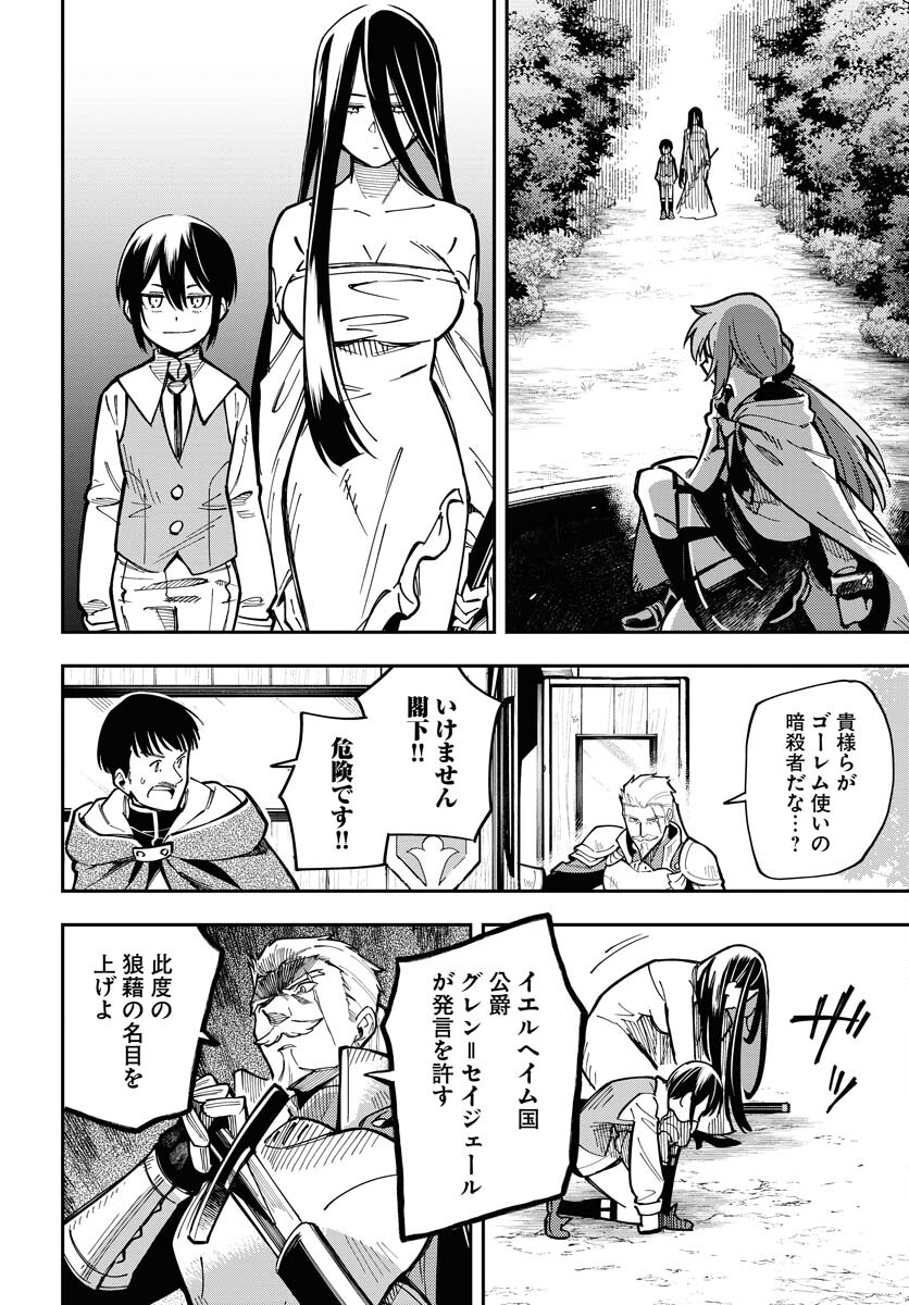 クライマックスネクロマンス 第6話 - Page 16