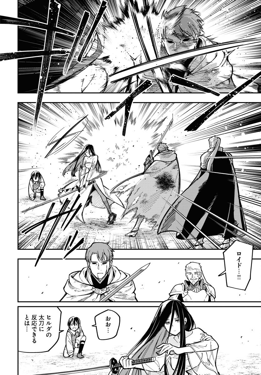 クライマックスネクロマンス 第6話 - Page 18