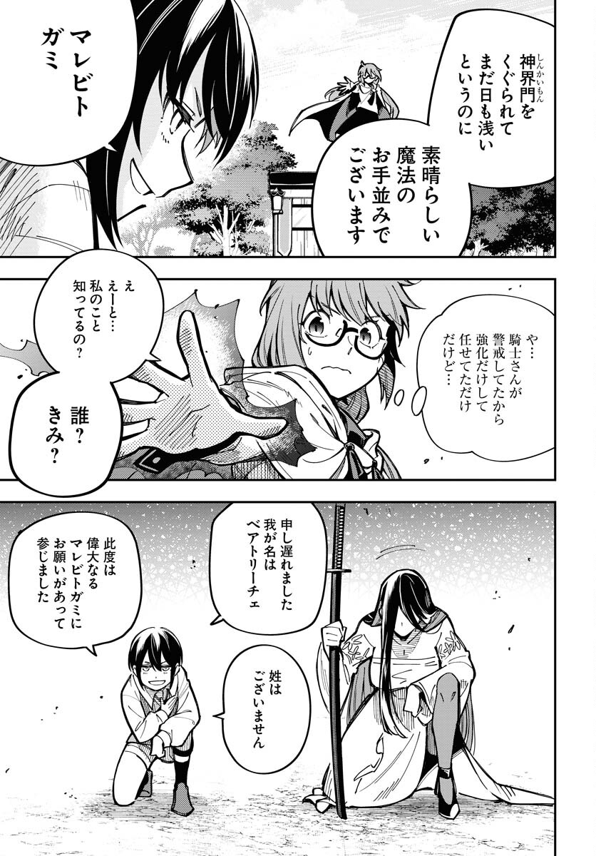 クライマックスネクロマンス 第6話 - Page 19