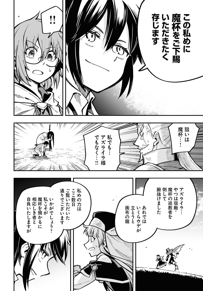 クライマックスネクロマンス 第6話 - Page 20