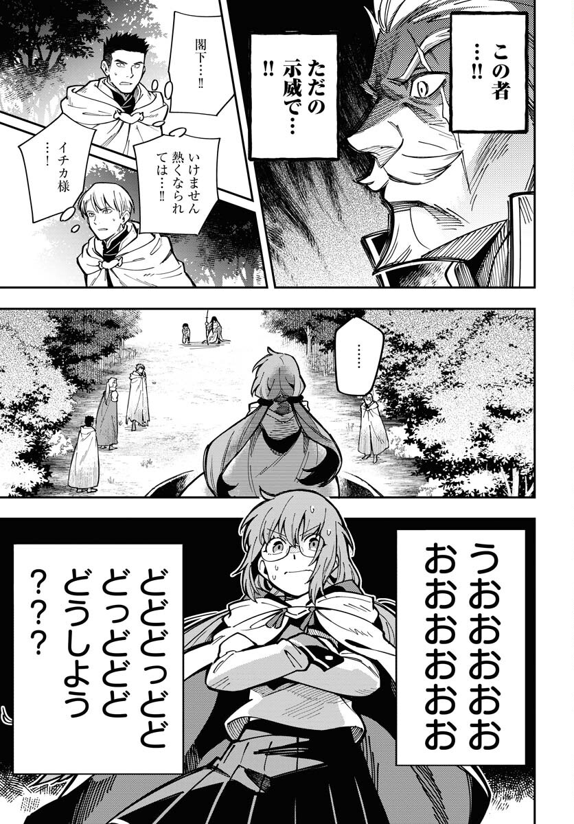 クライマックスネクロマンス 第6話 - Page 21