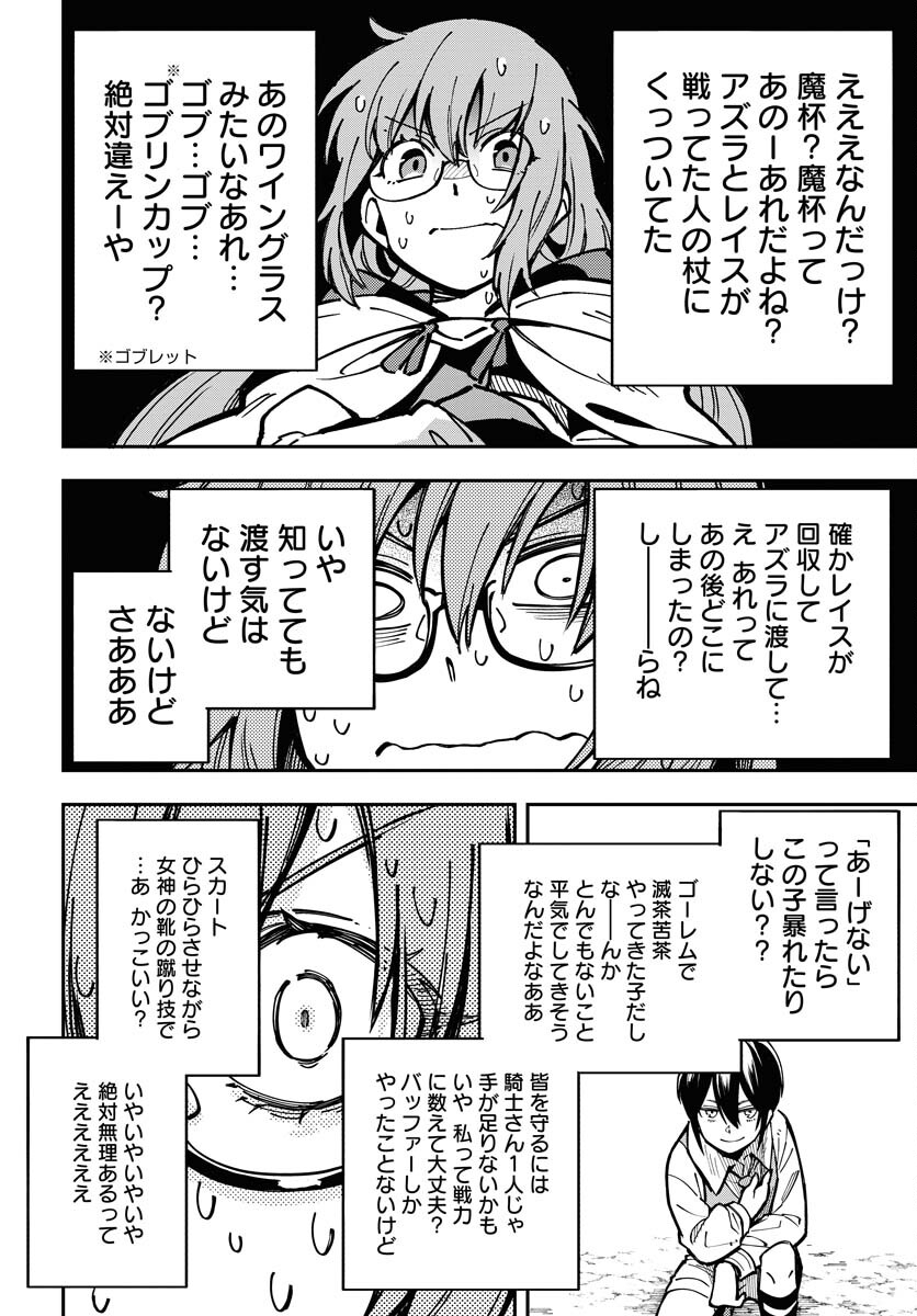 クライマックスネクロマンス 第6話 - Page 22