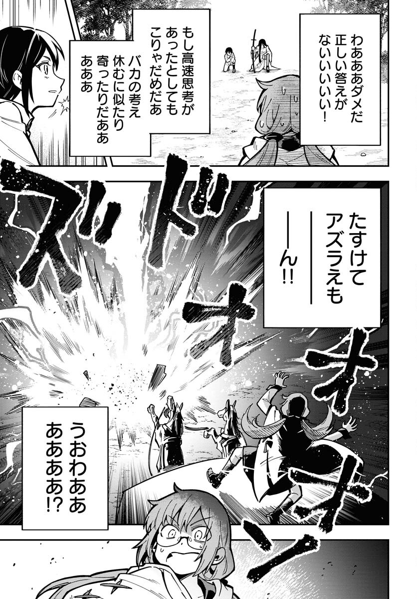 クライマックスネクロマンス 第6話 - Page 23