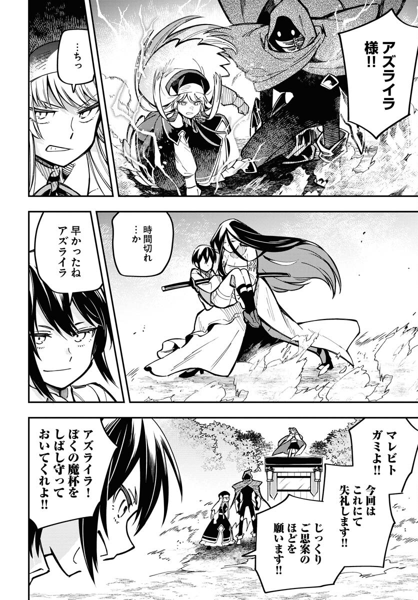 クライマックスネクロマンス 第6話 - Page 24