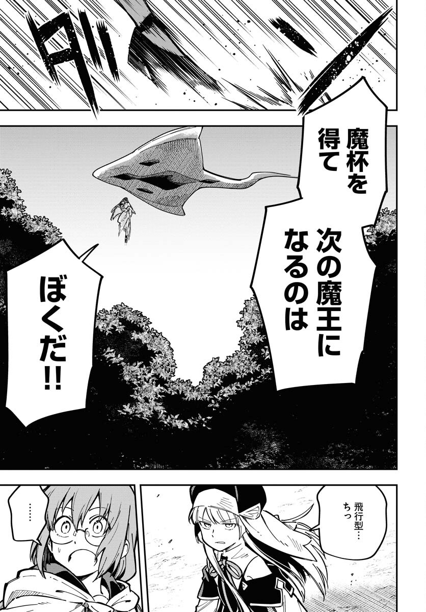 クライマックスネクロマンス 第6話 - Page 25
