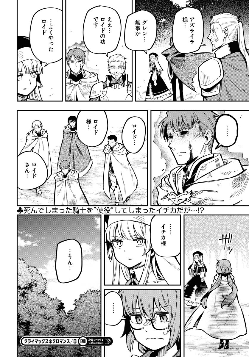 クライマックスネクロマンス 第6話 - Page 26