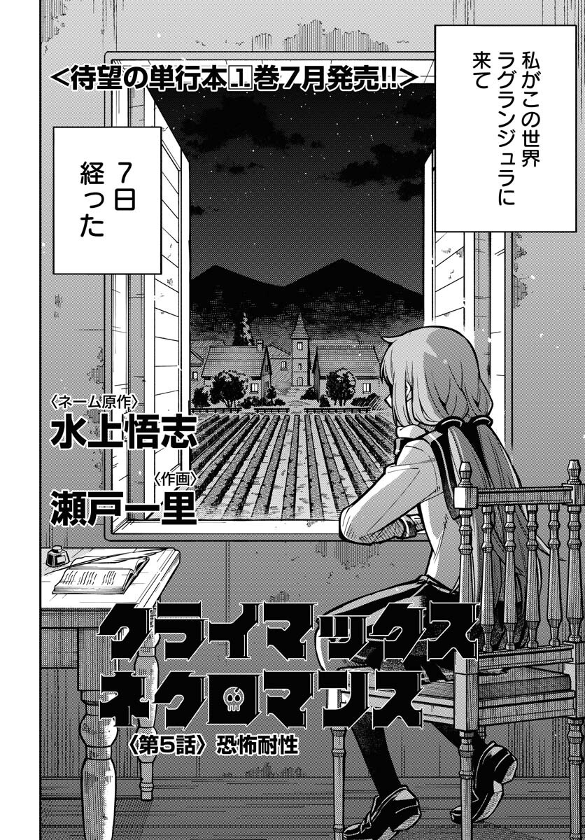 クライマックスネクロマンス 第5話 - Page 2