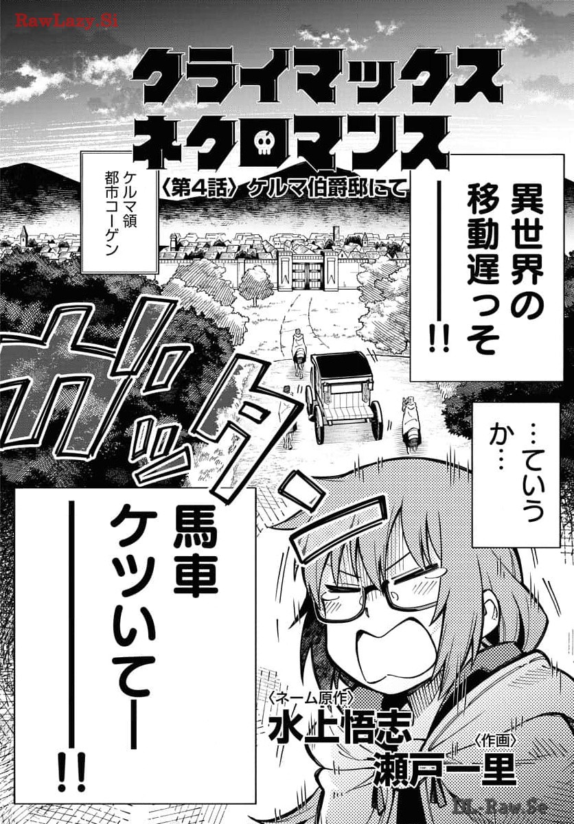 クライマックスネクロマンス 第4話 - Page 2