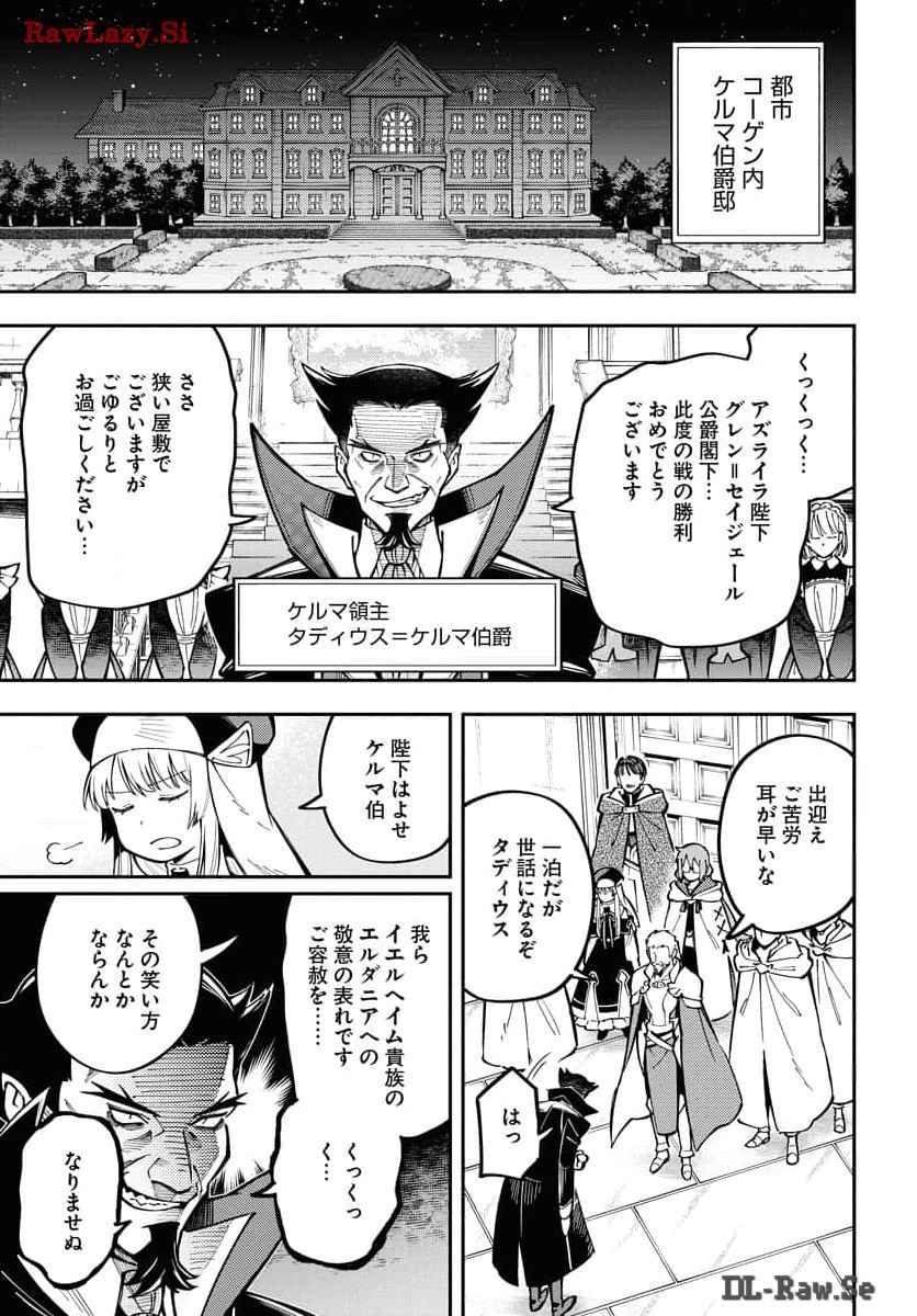 クライマックスネクロマンス 第4話 - Page 3