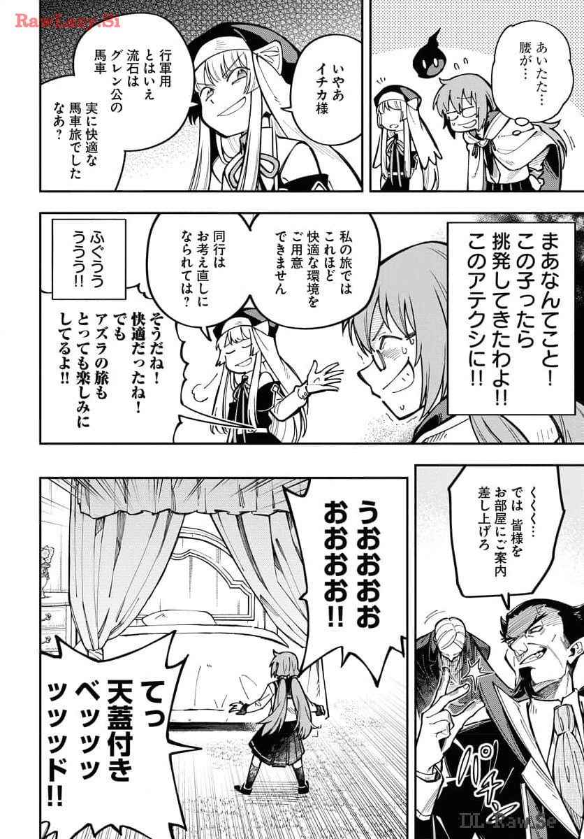 クライマックスネクロマンス 第4話 - Page 4