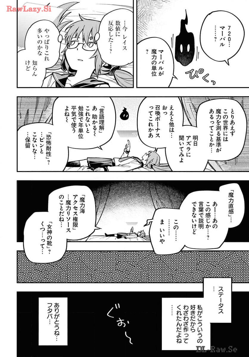 クライマックスネクロマンス 第4話 - Page 10