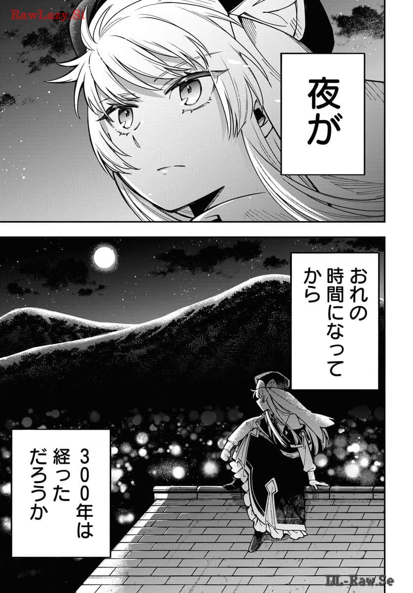 クライマックスネクロマンス 第4話 - Page 11