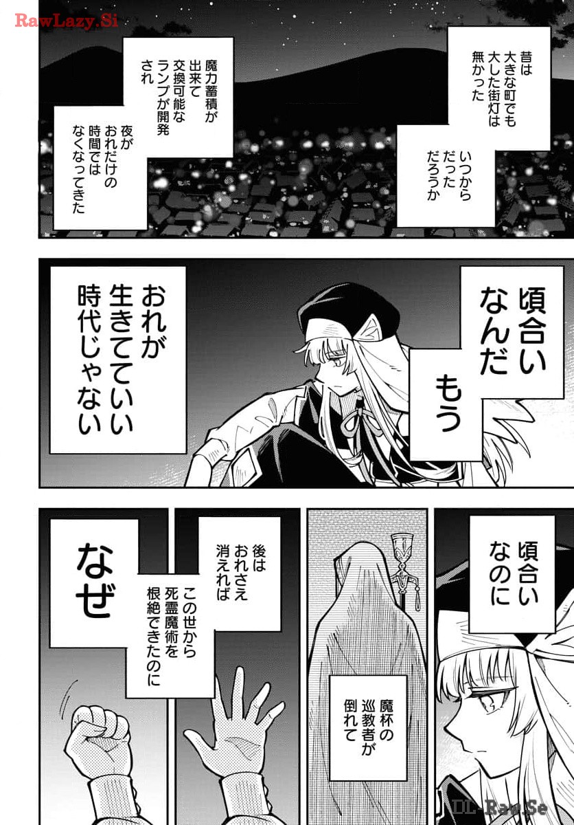 クライマックスネクロマンス 第4話 - Page 12