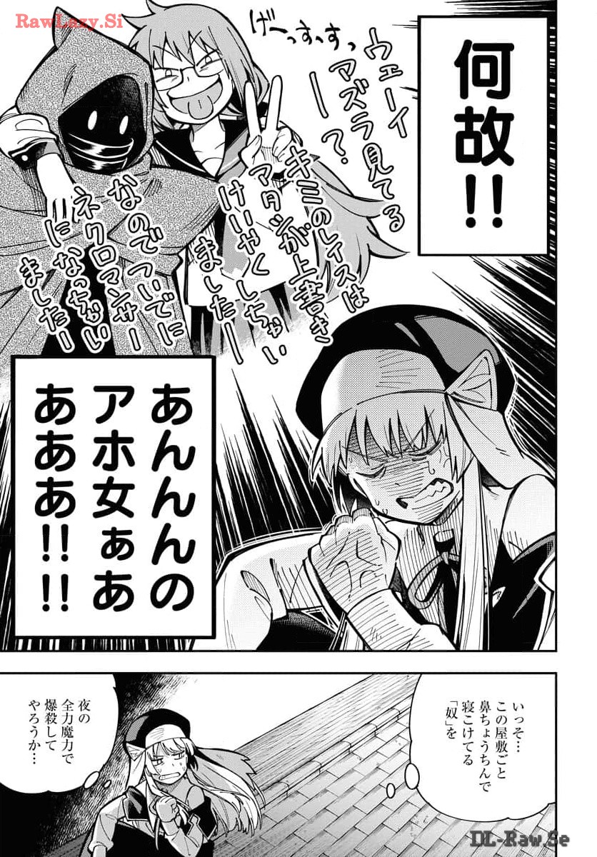 クライマックスネクロマンス 第4話 - Page 13