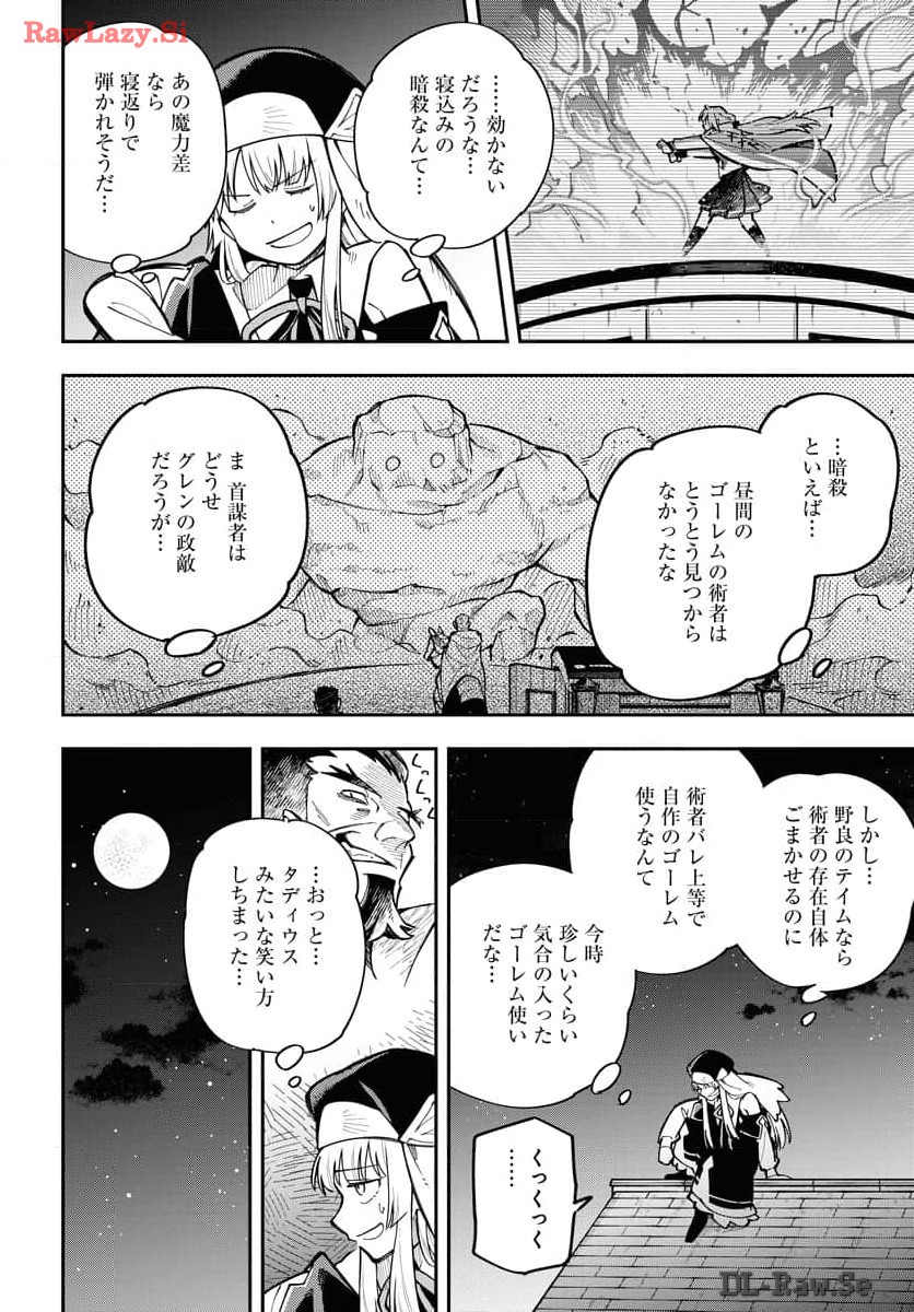 クライマックスネクロマンス 第4話 - Page 14