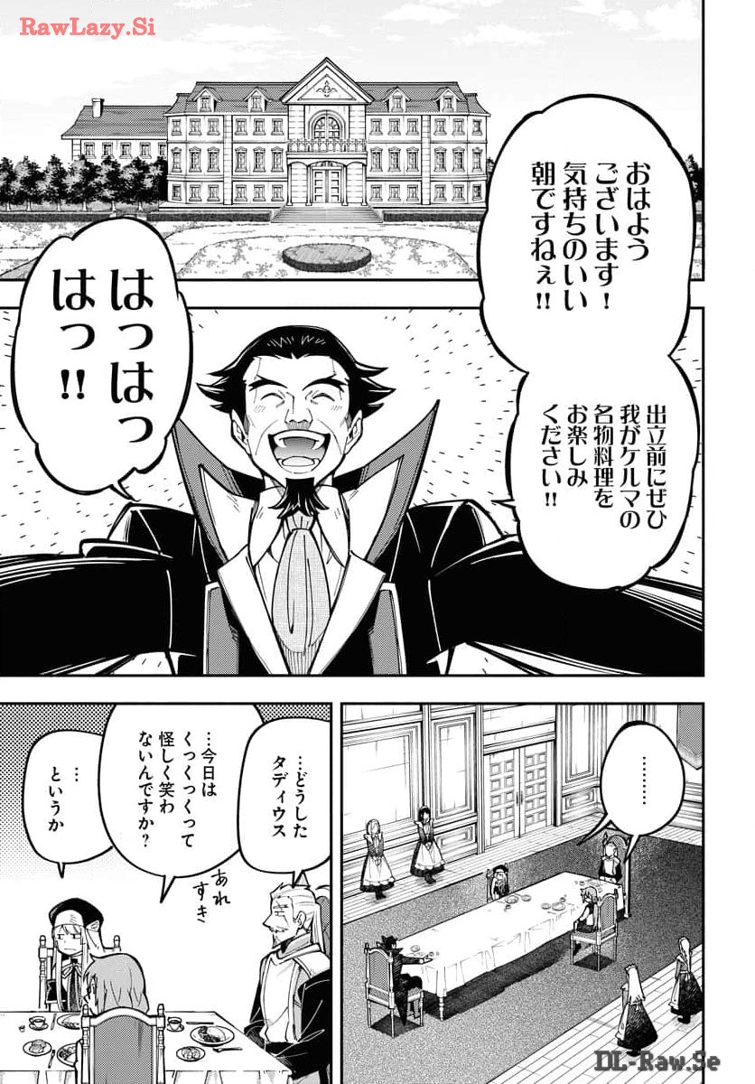 クライマックスネクロマンス 第4話 - Page 15