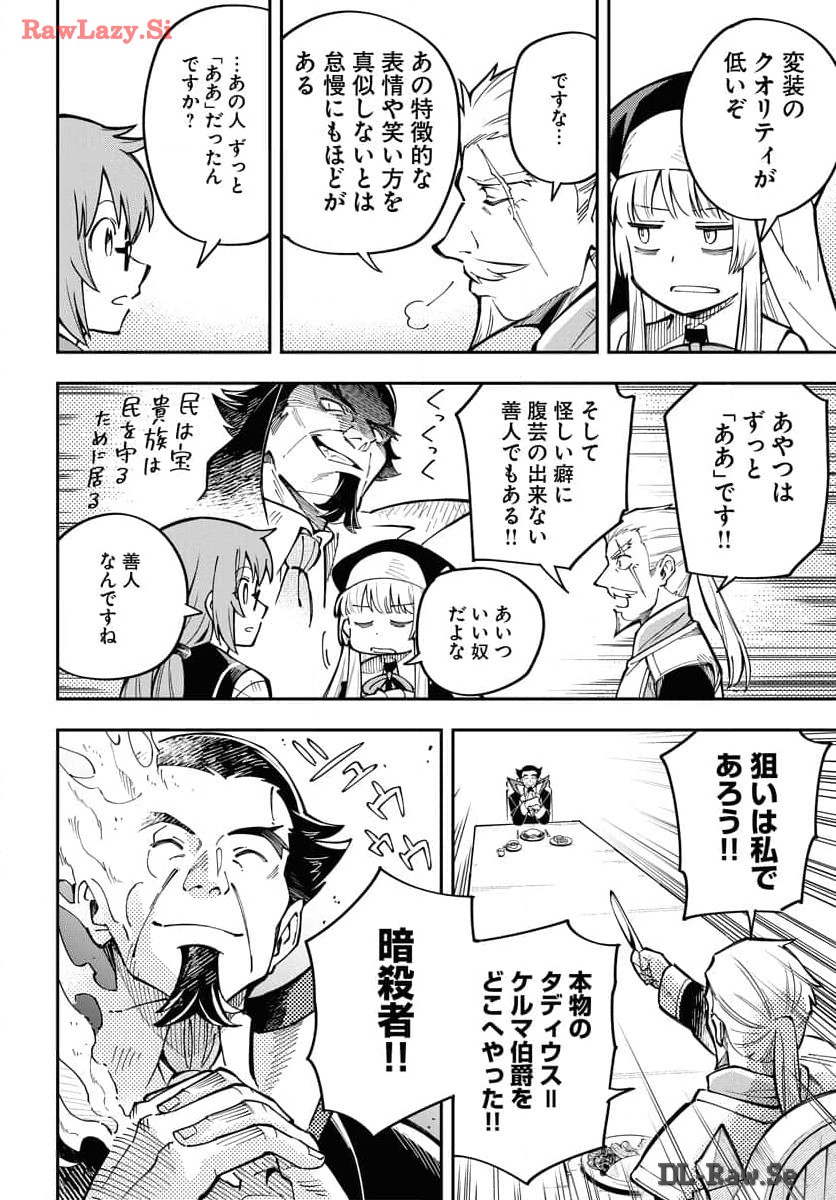 クライマックスネクロマンス 第4話 - Page 16