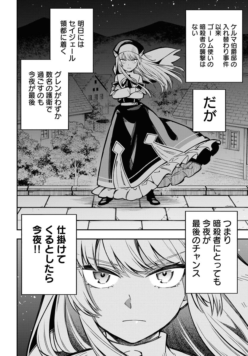 クライマックスネクロマンス 第5話 - Page 4