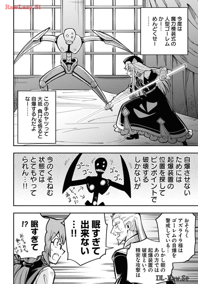 クライマックスネクロマンス 第4話 - Page 20