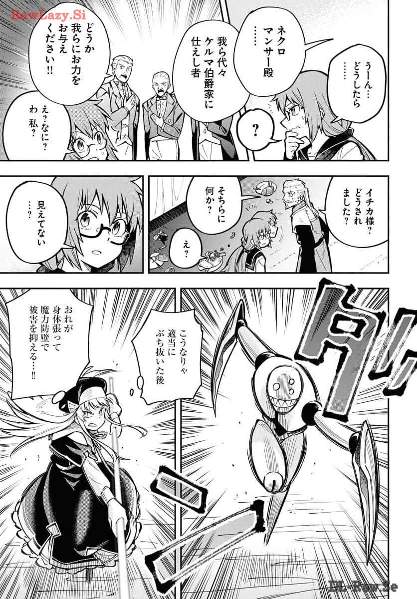 クライマックスネクロマンス 第4話 - Page 21