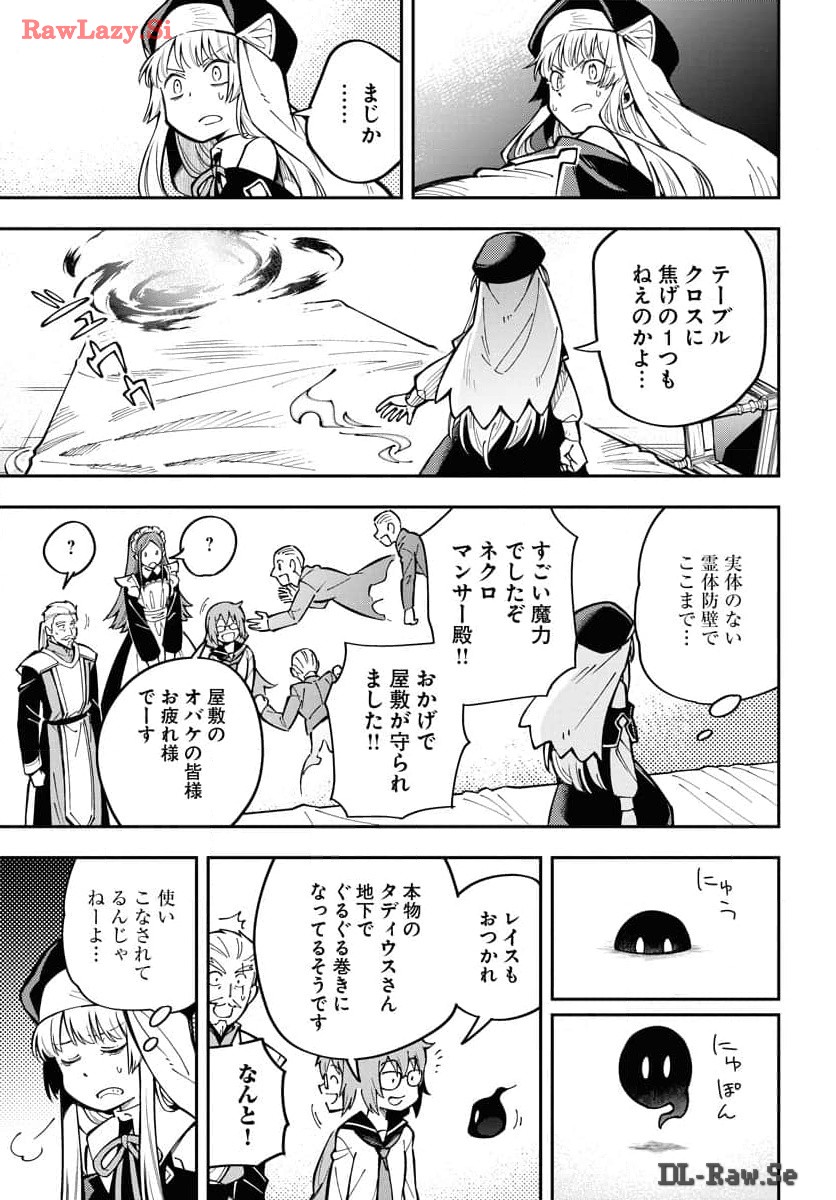 クライマックスネクロマンス 第4話 - Page 23