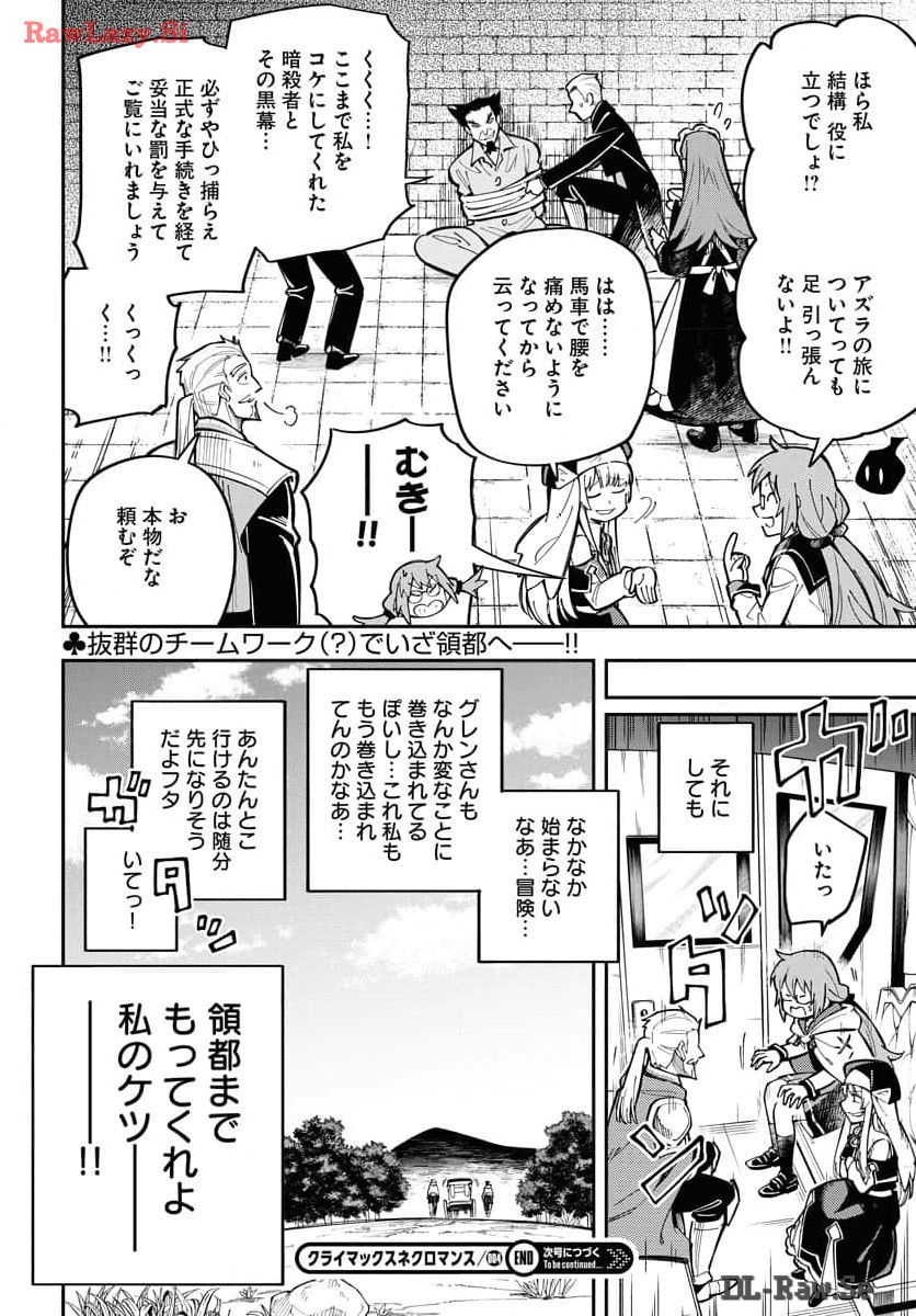 クライマックスネクロマンス 第4話 - Page 24
