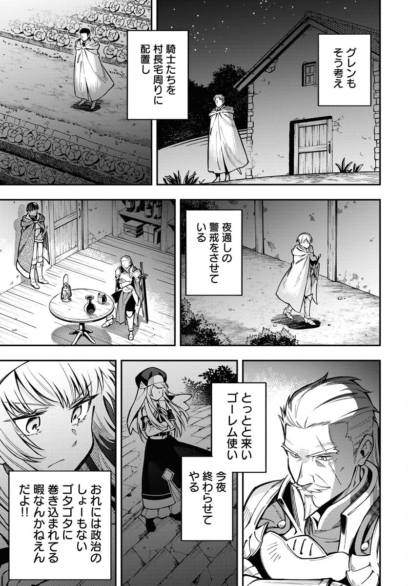 クライマックスネクロマンス 第5話 - Page 5