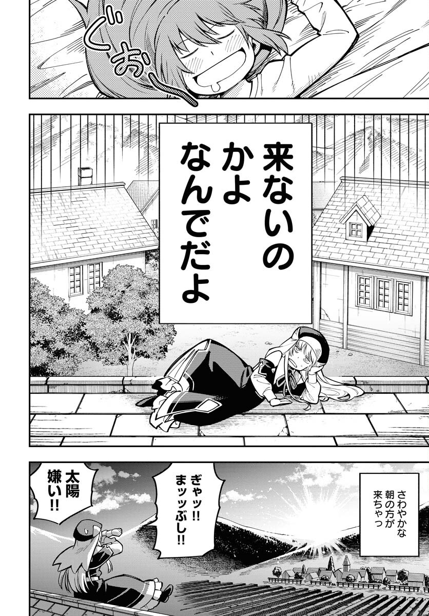 クライマックスネクロマンス 第5話 - Page 6