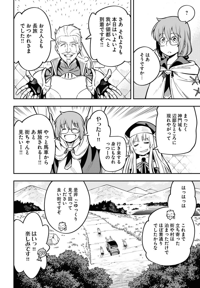 クライマックスネクロマンス 第5話 - Page 8