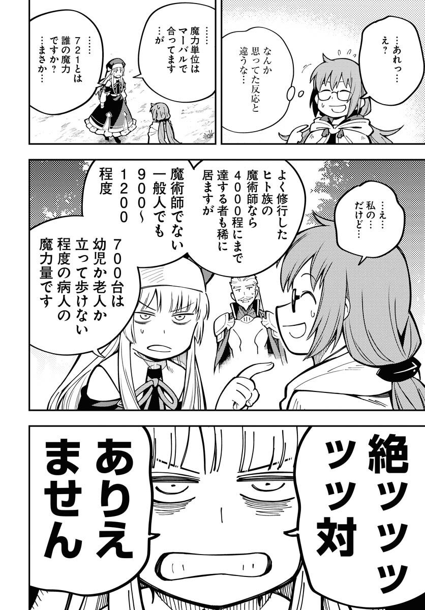 クライマックスネクロマンス 第5話 - Page 10