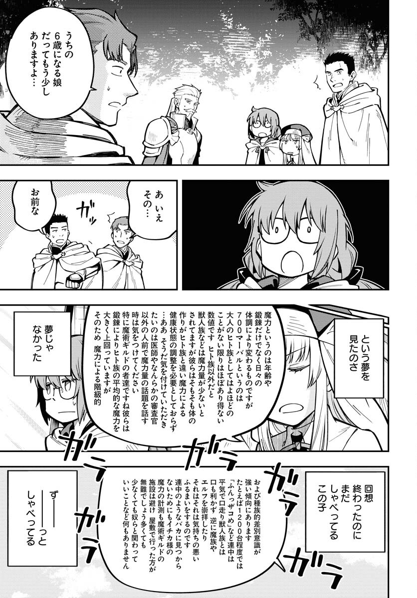 クライマックスネクロマンス 第5話 - Page 11